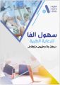 “نادي العيون السامعة الرياضي” يقيم حفلًا ختاميًا للبرنامج الرمضاني