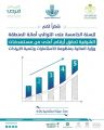 أمانة الشرقية تحقق مستهدفات وزارة المالية بالإيرادات الاستثمارية للعام الخامس على التوالي      
