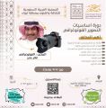 جمعية الثقافة والفنون بتبوك تقيم دورة تدريبية في أساسيات التصوير الفوتوغرافي