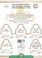 حزمة من البرامج الدعوية النسائية تطلقها إسلامية جازان