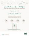 جامعة شقراء تحقق المركز الخامس في جائزة أفضل مترافع عن المدعي