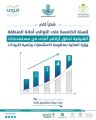 نائب وزير الشؤون البلدية يهنئ أمانة الشرقية نظير تحسين عوائد الأصول الاستثمارية وتحقيق مستهدفات الإيرادات لعام 2022*