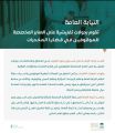 *النيابة العامة تقوم بجولات تفتيشية على العنابر المخصصة للموقوفين في قضايا المخدرات*