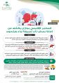 المختبر الإقليمي بجازان يكشف عن إصابة بمرض نادر لمريضة بداء ويلسون 