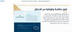 غرفة الشرقية تنظم محاضرة استعرضت سبل الوقاية من الاحتيال المالي   