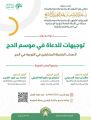 الأمانة العامة للتوعية الإسلامية في الحج والعمرة والزيارة تقيم ندوة علمية للدعاة