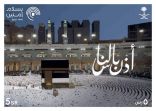 البريد السعودي | سبل يصدر طابعًا تذكاريًا لموسم حج 2023 