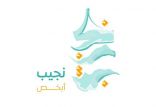 تطلقه جمعية ود لخلق فرص وظيفية  “نجيب أبخص” لتأهيل وتمكين الشباب بالخبر