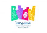 انطلاق فعاليات الملتقى العلمي الصيفي بعسير، 