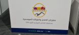 غداً انطلاق مهرجان العسل والفواكه الموسمية بالنماص