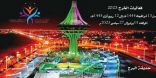 *محافظة الخرج تستضيف مهرجان فعاليات الخرج 2023 *