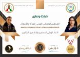 شراكة اعلامية بين المجلس الانمائي العربي للمرأةً والأعمال والاتحاد الوطني للصحفيين والاعلاميين الجزائريين