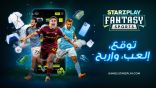 لعبة الفانتازي الرياضية الأولى من نوعها في منطقة الشرق الأوسط وشمال إفريقيا  STARZPLAY تطلق لعبة “STARZPLAY Fantasy Sports”