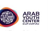 مركز الشباب العربي يطلق النسخة الثانية من المخيم التدريبي لمهارات التفاوض “الدفعة 52”