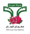 غداً ينطلق مهرجان الرمان بسراة عبيدة في دورته الثالثة