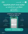*اعتباراً من اليوم.. تطبيق “بلاغ تجاري” ومركز البلاغات 1900 يباشران بلاغات المتاجر الإلكترونية الموثّقة في (منصة الأعمال)*