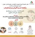 “خيرية صعوبات التعلم” تقيم محاضرة عن التعرف على المتعاملين وعلاقته بمكافحة غسل الأموال وجرائم الإرهاب