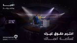 “اللعبة مكشوفة حملة توعوية من أجل احترام الملكية الفكرية”