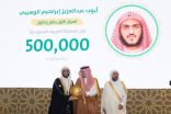 نيابة عن الملك.. نائب أميرِ مكة يرعى حفلَ تكريم الفائزين بمسابقة حفظ القرآن الكريم