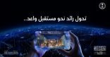 “روشن”، الشريك المؤسس لمعرض “سيتي سكيب” العالمي بالرياض، تتحد الرؤى لتشكيل ملامح مسكن المستقبل