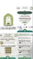 الشؤون الإسلامية بجازان تُنفّذ عدة دروس علمية
