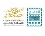 حفل اليوم الوطني وتاريخ الصحافة في جمعية الثقافة والفنون بالدمام 