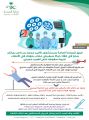 فريق الجراحة العامة بمستشفى الأمير محمد بن ناصربجازان ينجح في إنقاذ حياة سبعيني مصاب بتهتك في الأعضاء نتيجة سقوطه على قضيب حديدي