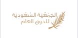 “الذوق العام”.. تطلق حملة فرحتنا بوطنا ذوق