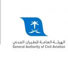 هيئة الطيران المدني تُصدر تصنيف مقدِّمي خدمات النقل الجوي والمطارات لشهر أغسطس