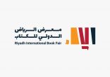 جمعية النشر السعودية تنظِّم “مؤتمر الناشرين الدولي” مصاحباً لمعرض الرياض الدولي للكتاب 2023