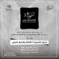 العاصمة الرياض تستضيف معرض الشموخ 3 للأناقة و الجمال الدولي