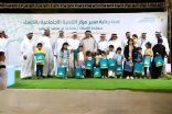 بالصور .. جمعية رحماء تختتم بنجاح “تقديرهم واجب” 