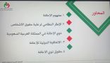 “جمعية صعوبات التعلم” تستعرض حقوق ذوي الإعاقة
