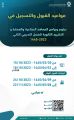 استحداث تخصصي “إدارة الخدمات اللوجستية والقوى الكهربائية” مع البدء بالتسجيل بتقني تبوك