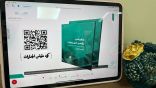تعليم الشرقية يدير عجلة الإثراء المهني بلقاء التقييم النهائي للأداء الوظيفي افتراضيا ً
