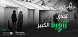 مؤتمر إثراء الإبداعي (تنوين) يقدم حلولًا مبتكرة للاجئين عبر تحدياته
