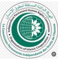 الهيئة الدائمة المستقلة لحقوق الإنسان لمنظمة التعاون الإسلامي تعقد دورتها العادية الثانية والعشرين في جدة (المملكة العربية السعودية)