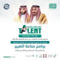 جمعية الأسر الاقتصادية تطلق مشروعًا لاكتشاف وتطوير المواهب الشابة وظيفيًا