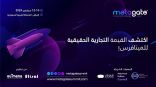 بعد فوزها باستضافة إكسبو 2030 الرياض تستضيف قمة “ميتاجيت” الدولية في سبتمبر 2024