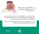 سمو الأمير فيصل بن خالد بن سلطان يوجه بتشكيل لجنة لحصر الأضرار وتعويض المتضررين جراء الأمطار الغزيرة في عرعر