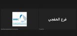غرفة الشرقية تقدم استشارات متخصصة لرواد الاعمال في الخفجي