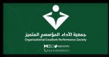 جمعية الأداء توسع نطاق برامجها لعام ٢٠٢٤ لتشمل أكثر من 6 مجالات