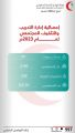إدارة التدريب والتثقيف بالهلال الأحمر تقدم العديد من الدورات