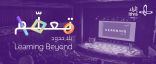 (إثراء) يطلق مؤتمر “تعلّم بلا حدود” بنسخته الثانية ليستعرض أساليب التعلّم المبتكرة