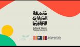 وزارتا الثقافة والتعليم تُطلقان النسخة الثانية من مسابقة “المهارات الثقافية “”