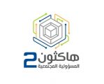غدا الخميس هاكثون المسؤولية االمجتمعية يختتم فعالياته ويعلن الفائزين برعاية وزارة الاتصالات وتقنية المعلومات 