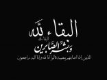 الشاب محسن ابن عبدالله محسن ناشب حمدي في ذمة الله تعالى