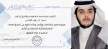 الإعلامي والكاتب / محمد ال دوبان الوادعي سفيراً لمنصة نخبة الإبداع والتميز على مستوى الوطن العربي