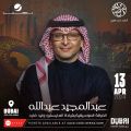 روتانا تستقبل فعاليات العيد بأربع حفلات يحيها نجوم الغناء السعودي في 4 مدن