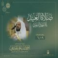 رئاسة الشؤون الدينية بالمسجد الحرام والمسجد النبوي تعلن عن أئمة صلاة العيد بالمسجد الحرام والمسجد النبوي